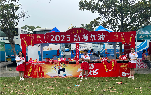  兴文王老吉高考活动搭建