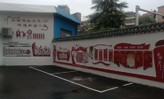  兴文社区文化墙的创意设计。