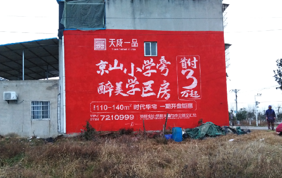  兴文墙体彩绘宣传效果如何？